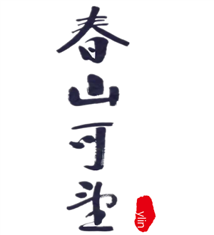 T恤
