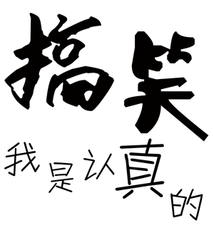 T恤