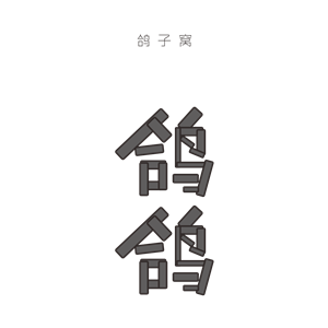 T恤