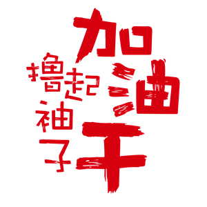T恤