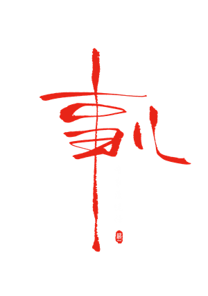 T恤