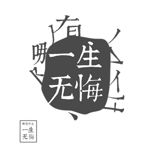 T恤