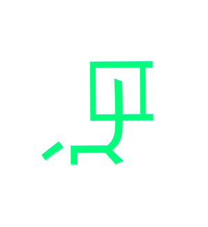 卫衣