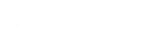 T恤