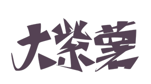 T恤