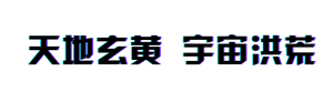 T恤