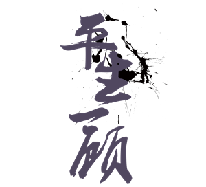 T恤