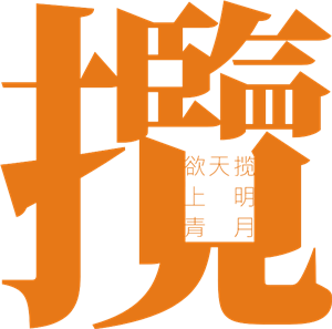 T恤
