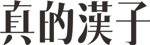 T恤