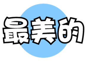 T恤