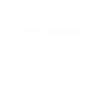 T恤