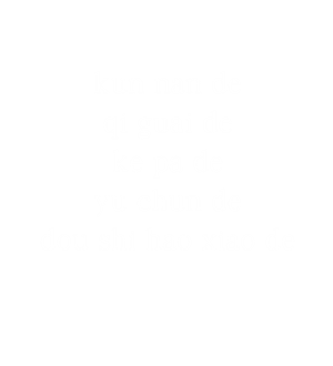 T恤