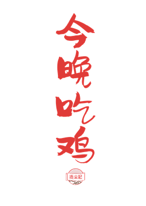 T恤