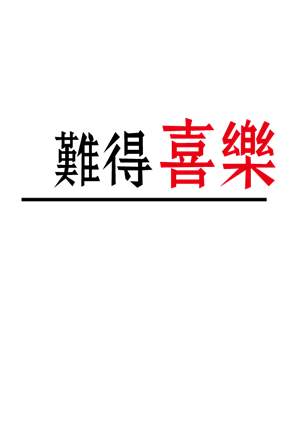 T恤
