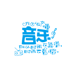 海峡汉字参数作品