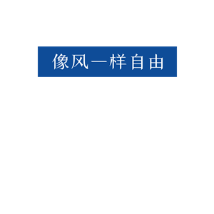 海峡汉字参数作品