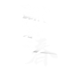 海峡汉字参数作品