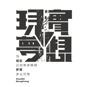 海峡汉字参数作品