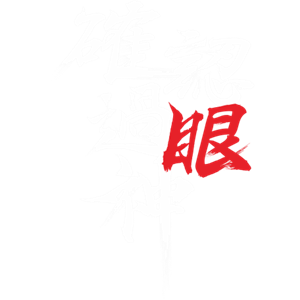 海峡汉字参数作品