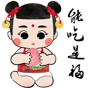 能吃是福情侣装